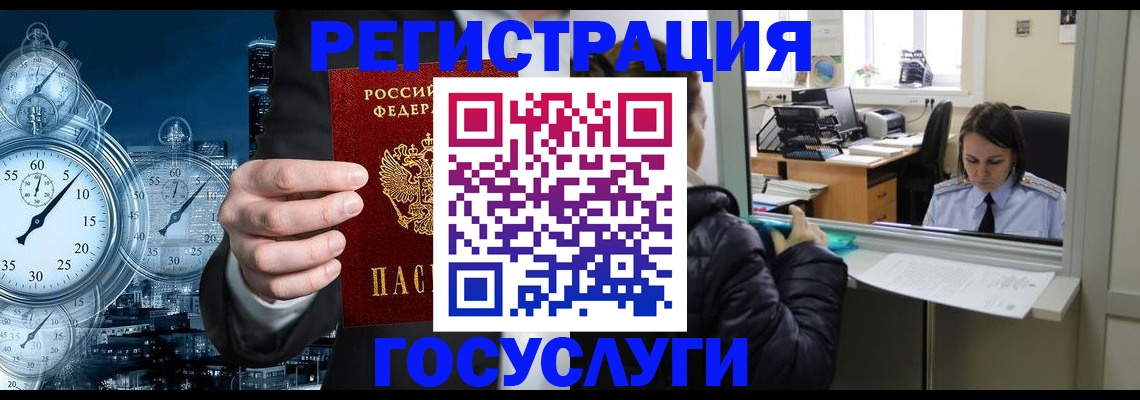 временная регистрация для школы в Отрадном